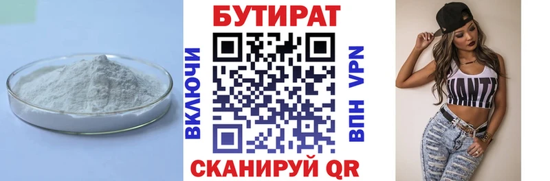 БУТИРАТ 99%  Берёзовка 