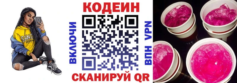 Кодеиновый сироп Lean Purple Drank цена наркотик Берёзовка